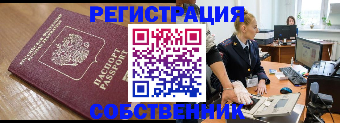 временная прописка в Шарыпово