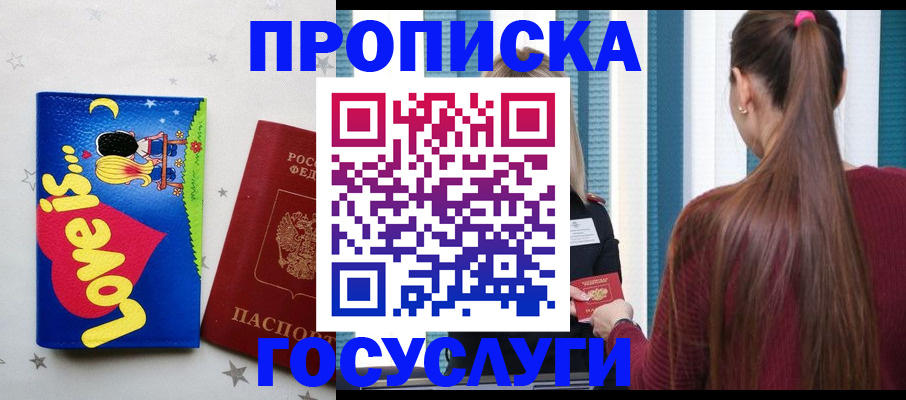 прописка для работы в Шарыпово