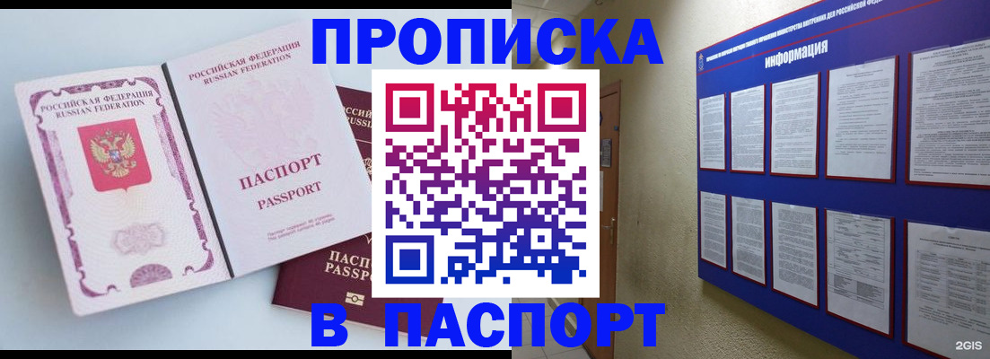 прописка ребенка в Шарыпово