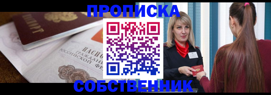 временная регистрация недорого в Шарыпово
