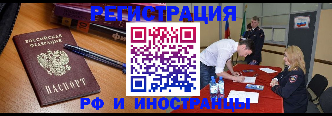 временная регистрация для всех в Шарыпово
