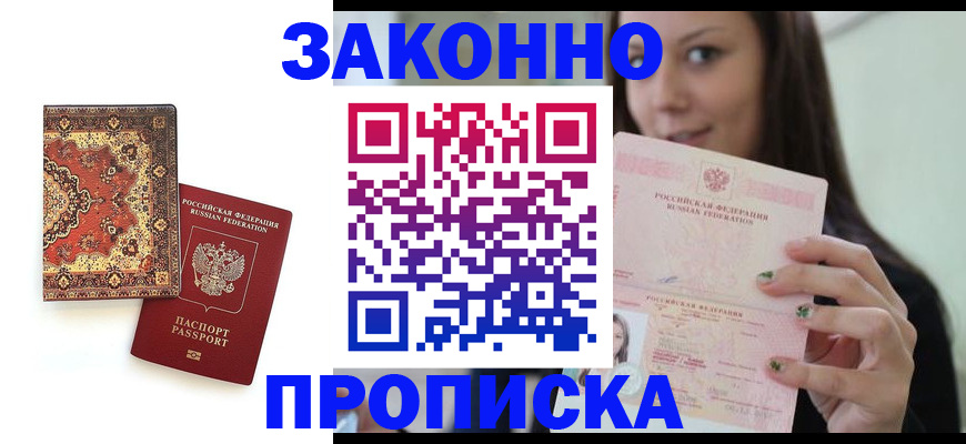 прописка ребенка в Шарыпово